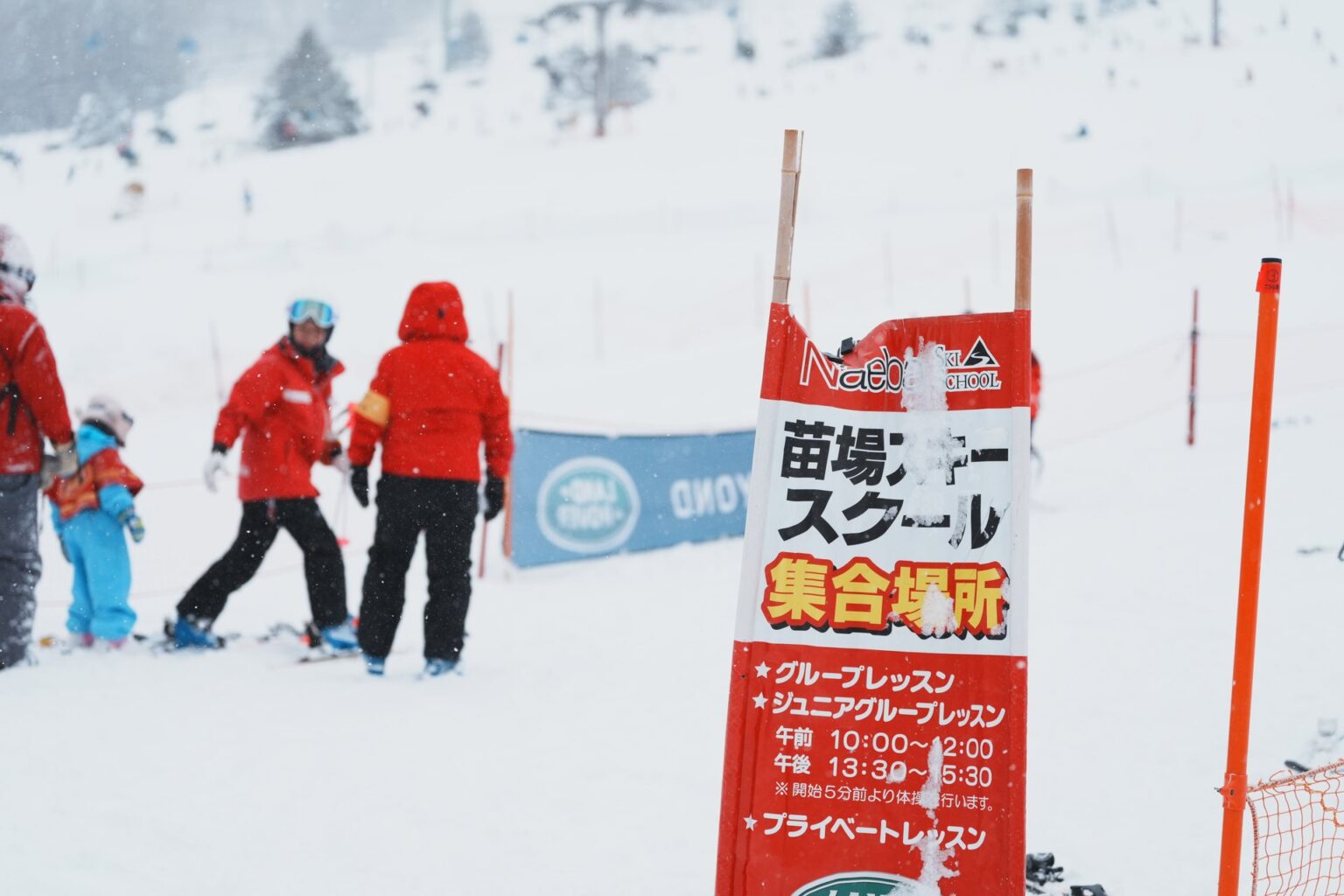 苗場スキースクールの集合場所の看板